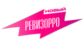 Новый Ревизорро