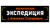 Космическая экспедиция