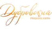 Дубровский. Русский Зорро
