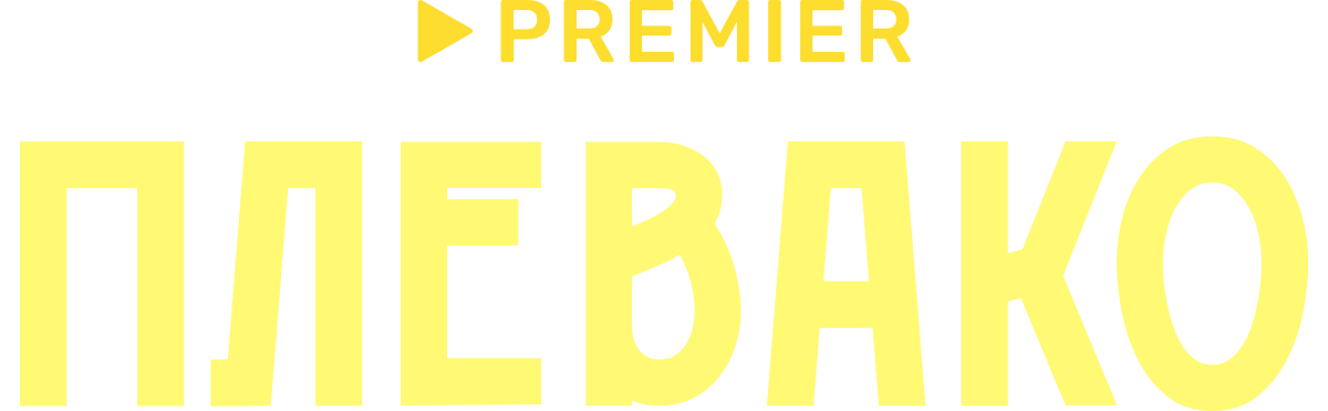 Плевако (сезон 1)