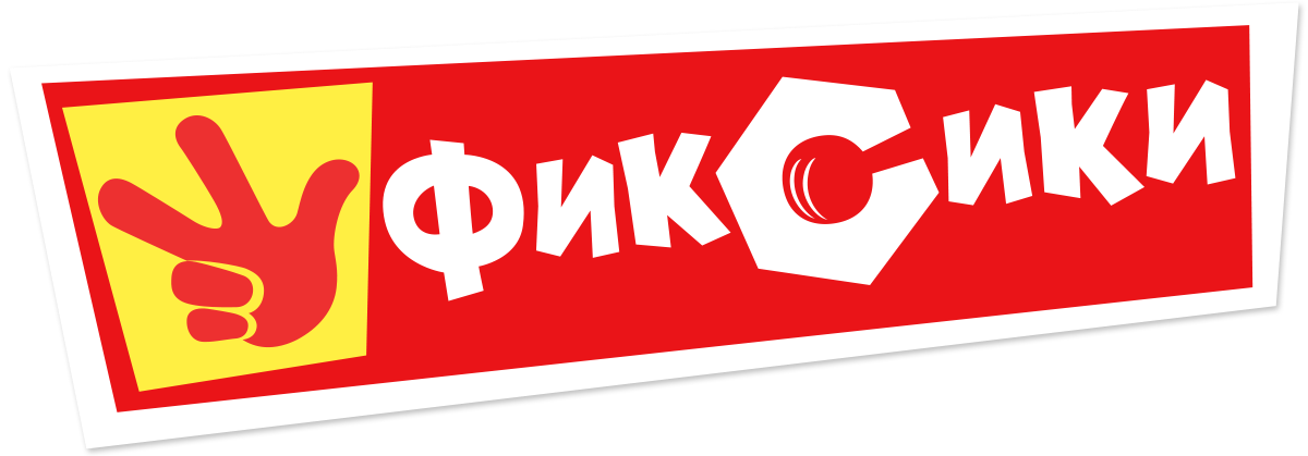 Фиксики