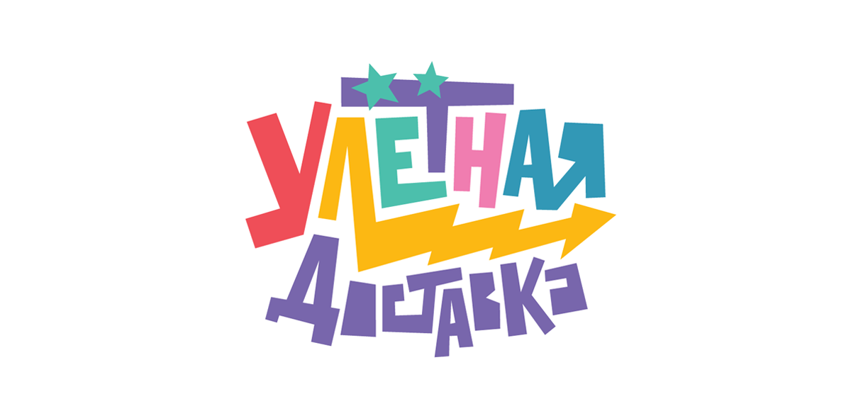 Улетная доставка