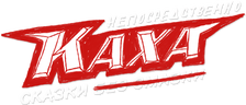 Непосредственно Каха. Сказки