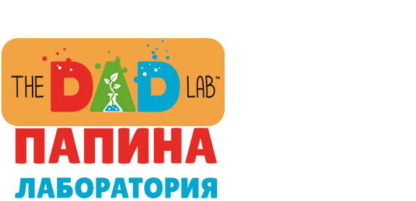 TheDADLab. Папина лаборатория (сезон 1)